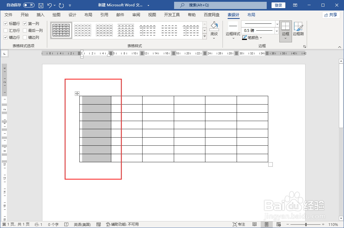 word2021设置表格全自动填充序号