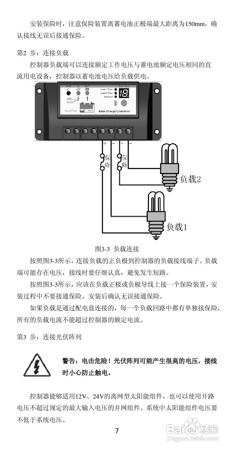 LS-RD太阳能双路控制器产品说明书:[2]