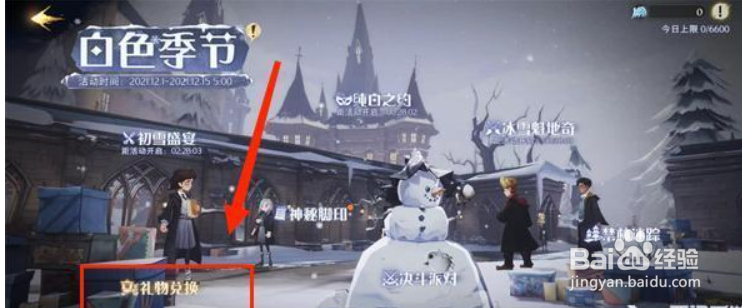 哈利波特魔法觉醒率性风情怎么获得