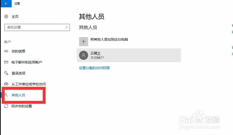 win10怎么删除账户
