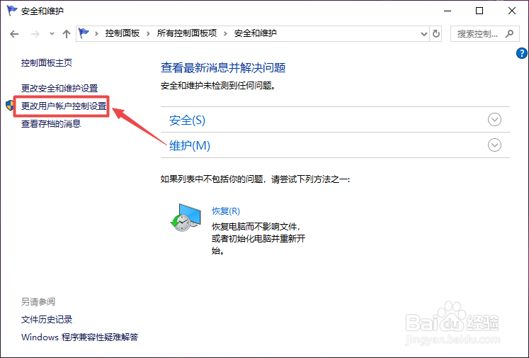 win10怎么怎么关闭运行软件时出现的提示框？