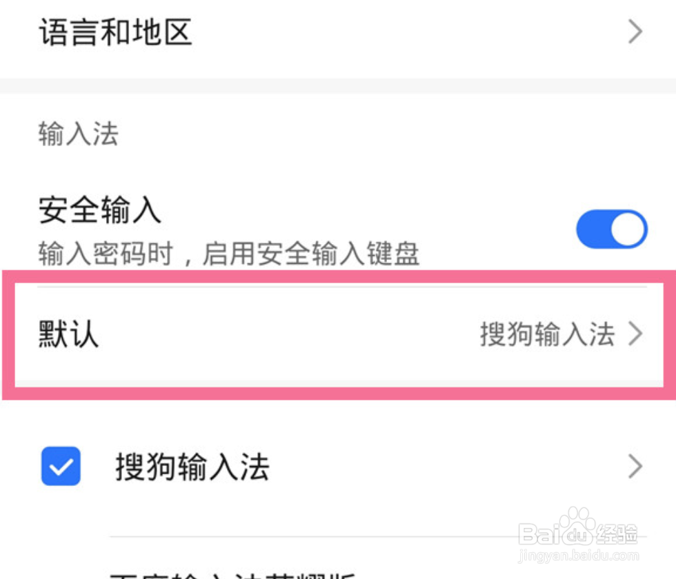 华为荣耀手机如何设置输入法