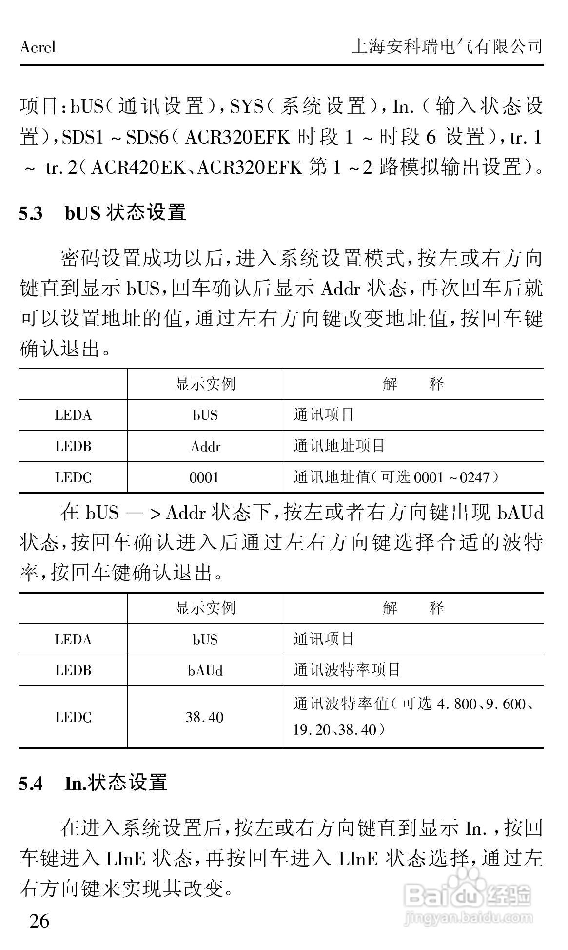 安科瑞ACRXXXE/EX/EFK系列网络/测控电力仪表安装使用:[3]