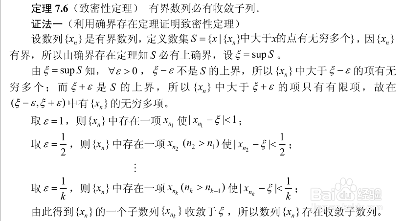 实数系六大基本定理