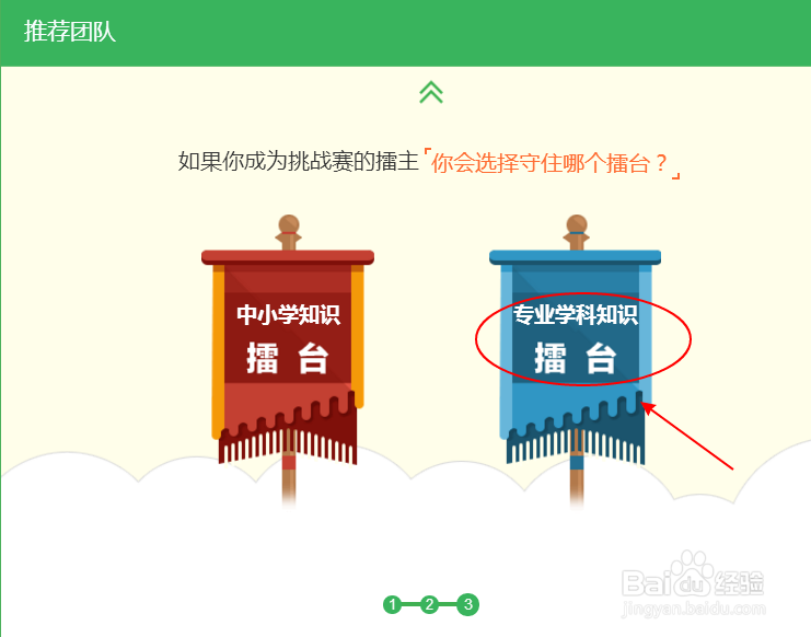 百度知道加入团队攻略