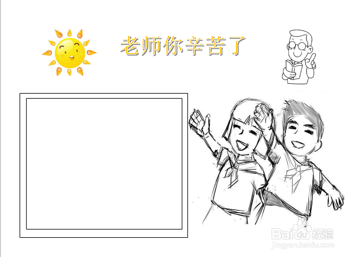 老师你辛苦了手抄报四年级