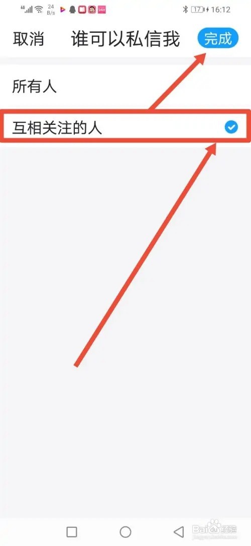 最右如何设置仅互相关注的人可以私信我