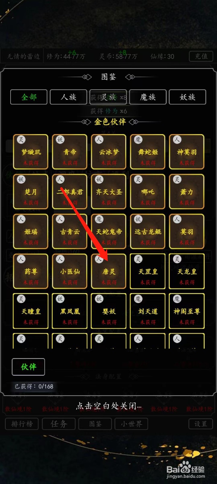 剑气除魔怎样查看唐灵的闪避