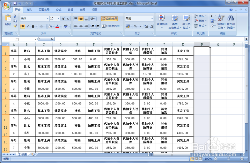 如何用Excel中的工资表快速制作工资条