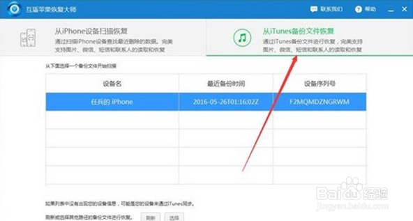 苹果手机怎样恢复微信聊天记录