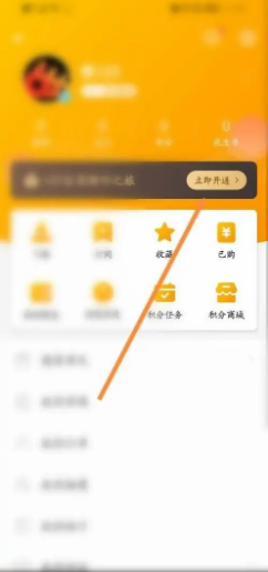 花生FMapp怎么开通会员