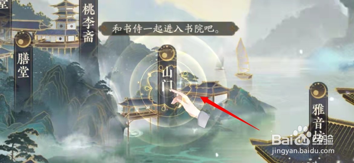 花亦山心之月如何加入书院