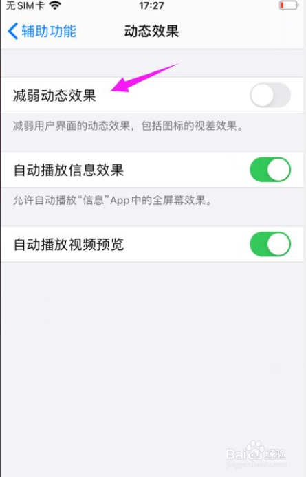 怎么减弱苹果手机动态效果？