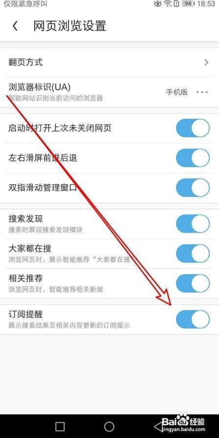 UC浏览器如何打开订阅提醒功能