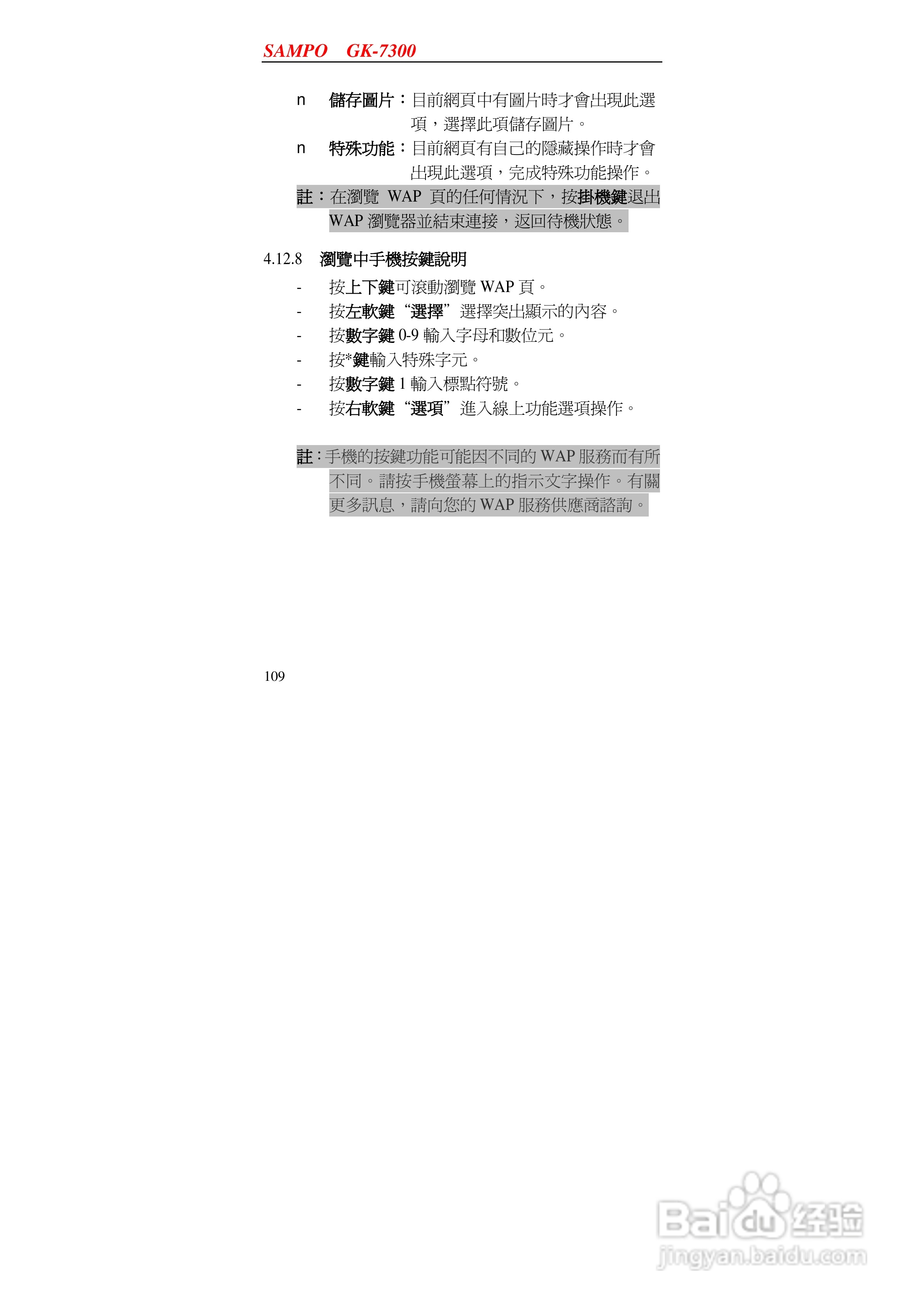 声宝GK-7300型手机说明书:[11]