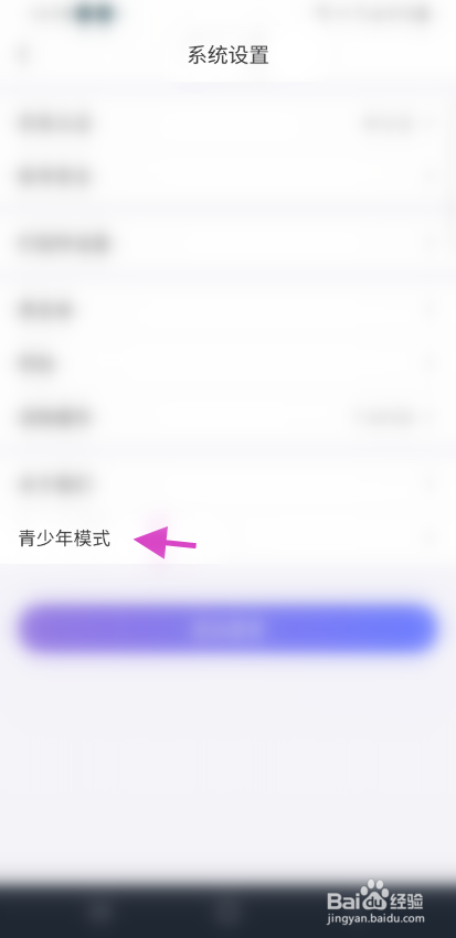 独角soul用户如何开启青少年模式