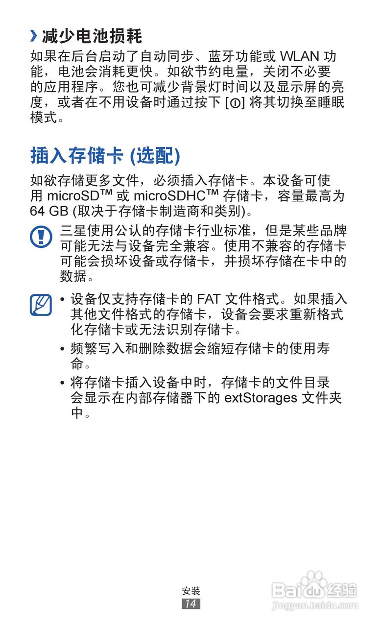 三星GT-P6200手机使用说明书:[2]