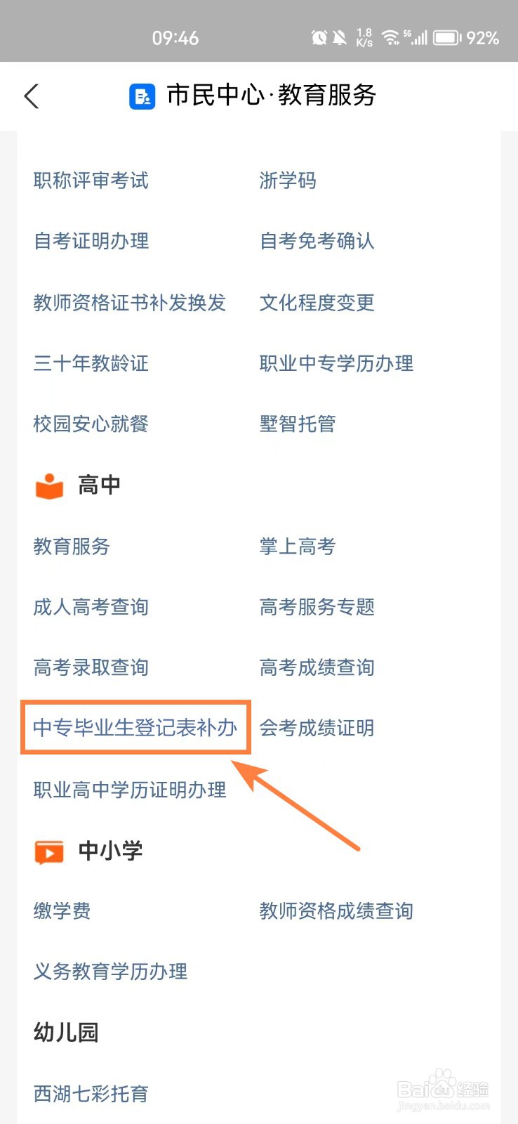 中专毕业生登记表怎么补办