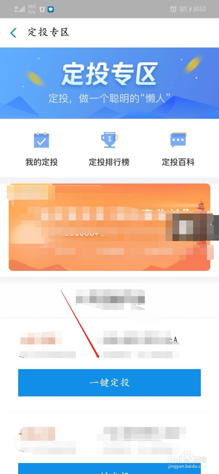 怎么通过支付宝定期购买某种基金