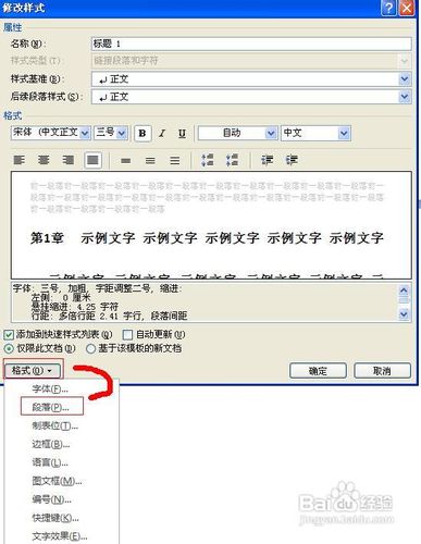 office word 2010版本中标题编号怎么设置