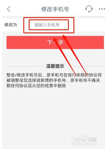 银行卡改绑手机号