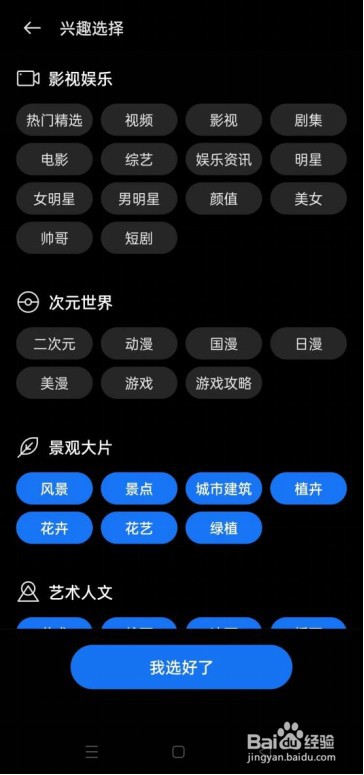 如何更改乐划锁屏的兴趣偏好？