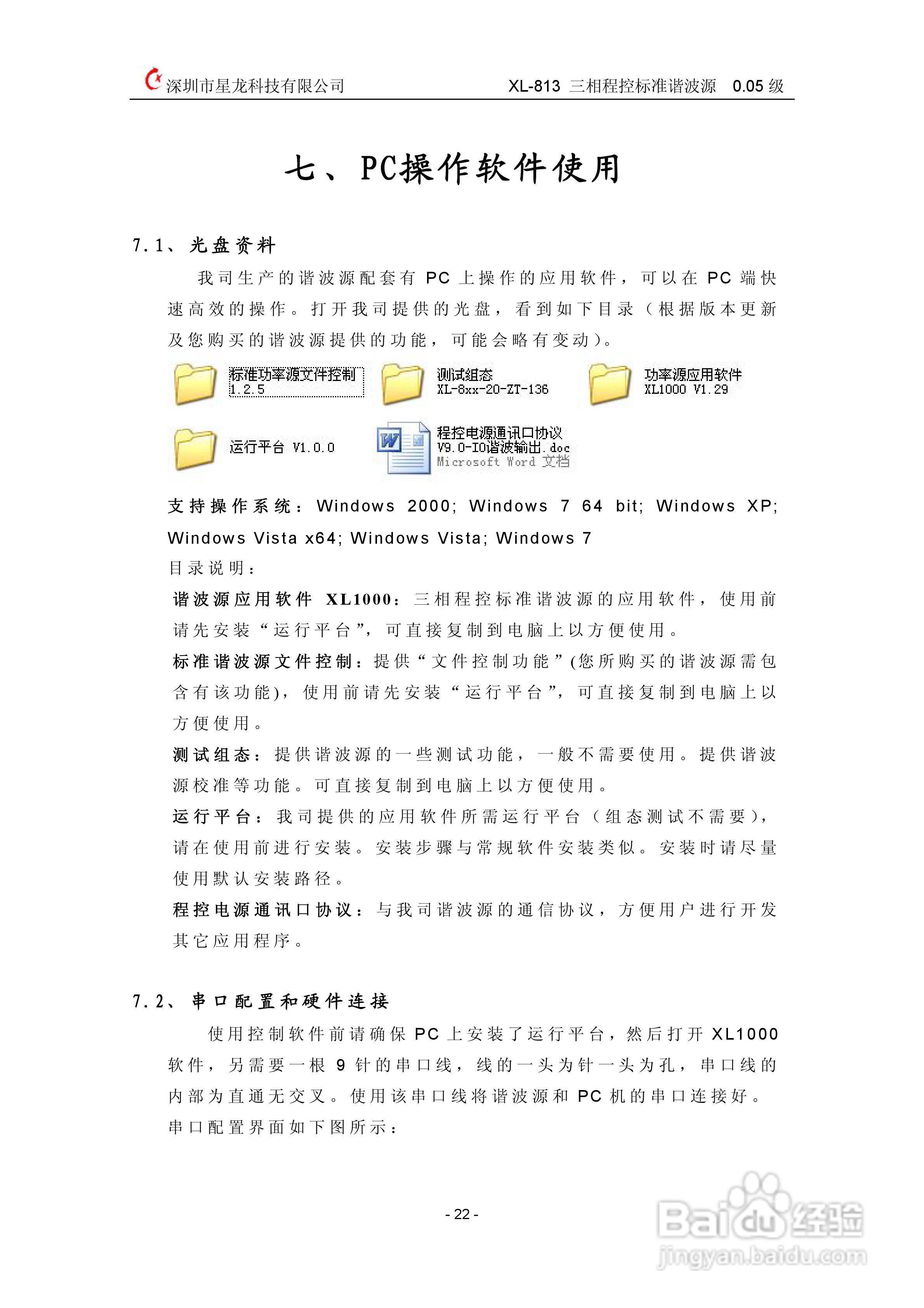 xl813三相程控谐波功率源说明书:[3]