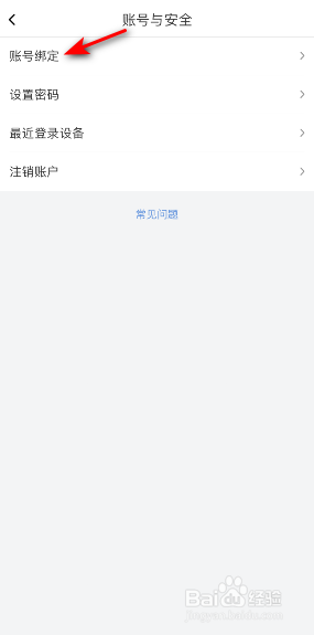 喜马拉雅微信怎么解绑