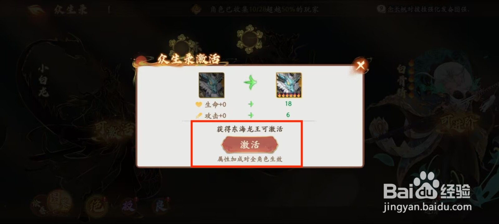 西游笔绘西行在哪儿激活东海龙王?