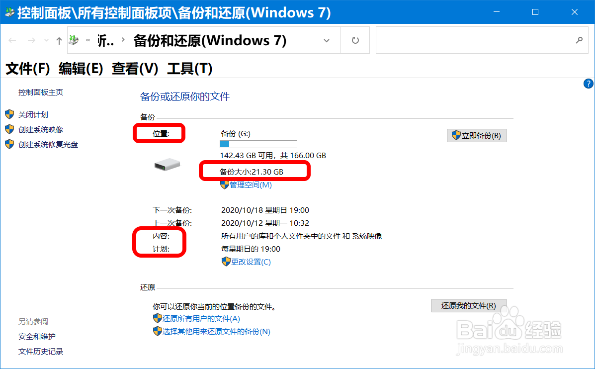 Win10用备份和还原备份文件、系统映像图文教程