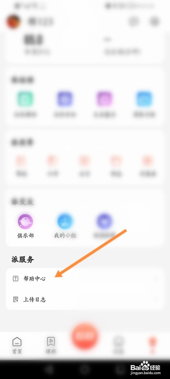 派健康软件怎么在线联系客服