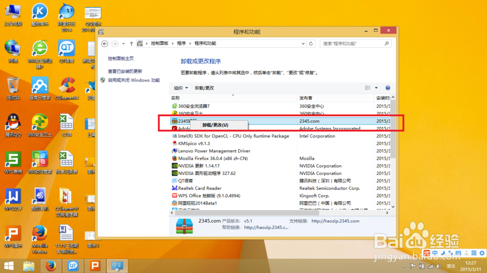 win8.1怎样卸载程序