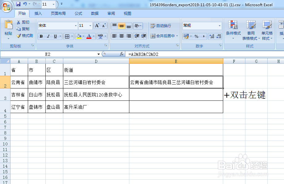 excel几个单元格的内容合并到一个单元格里