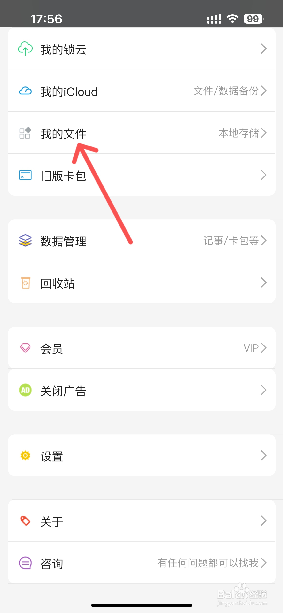 锁事app怎么新建文件夹