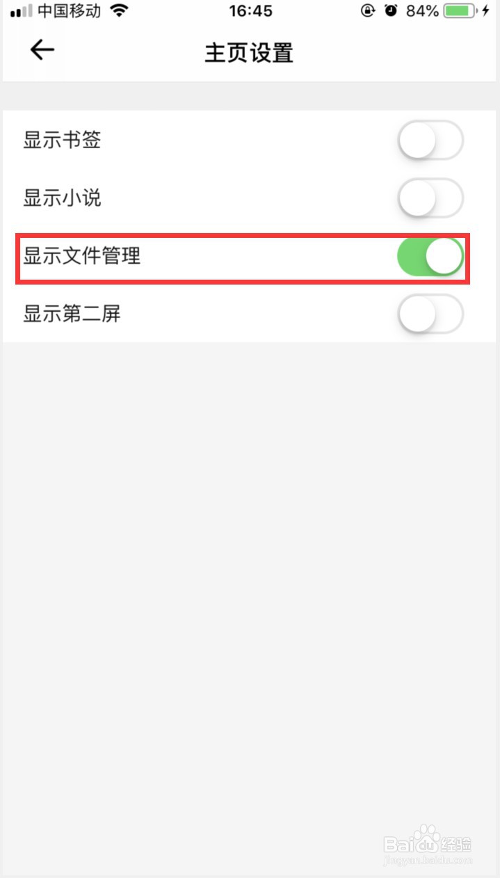 鲨鱼浏览器怎样设置在主页显示文件管理