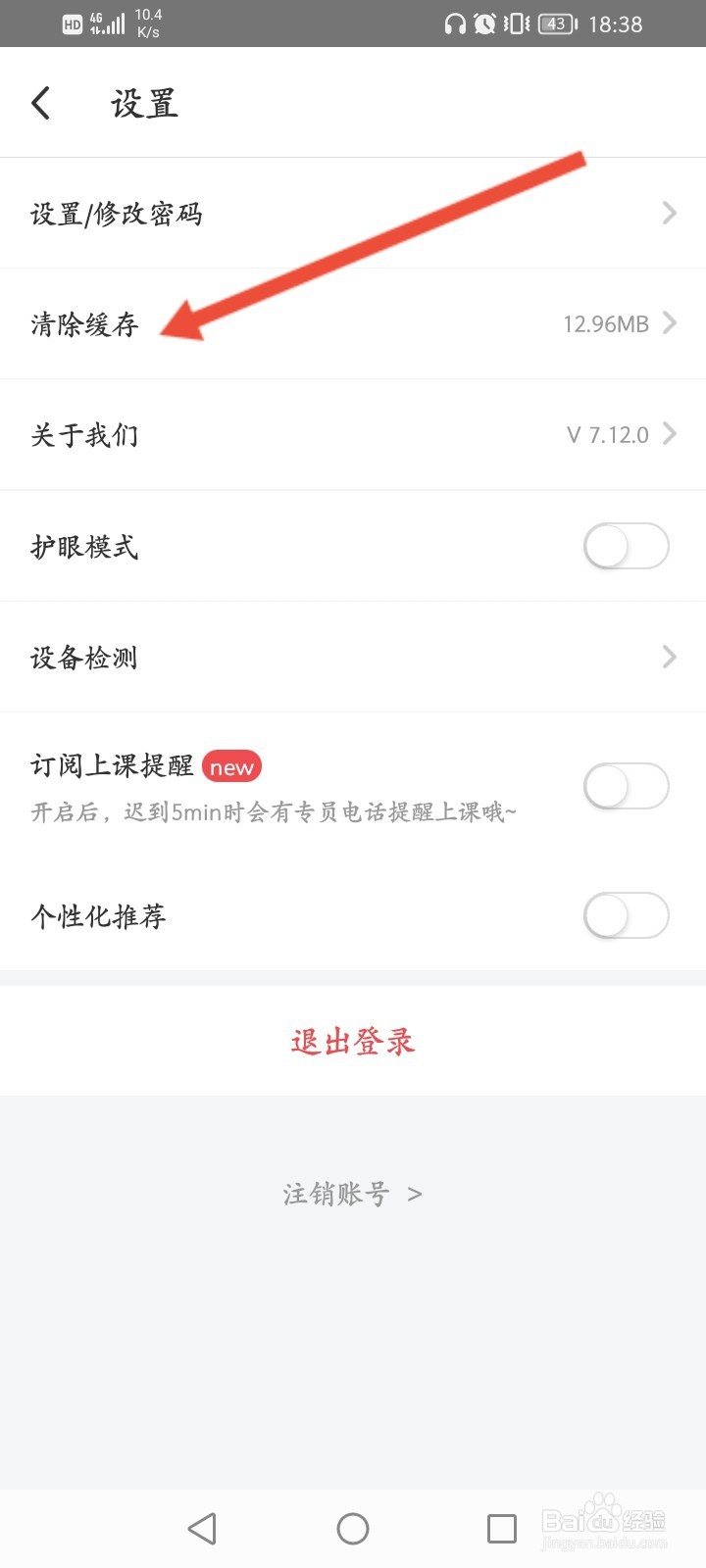 掌门一对一辅导怎么清除缓存