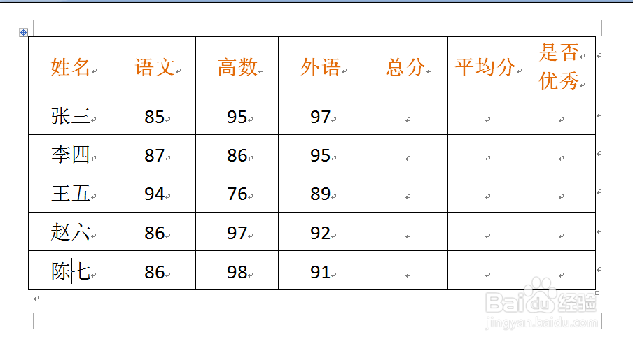 Word中的表格怎么使用公式