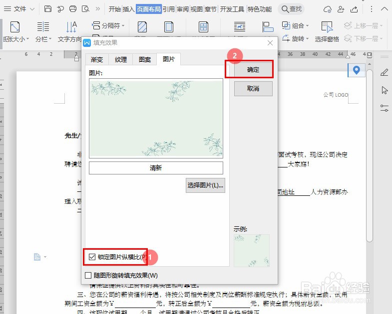 Office技巧：Word如何设置图片背景
