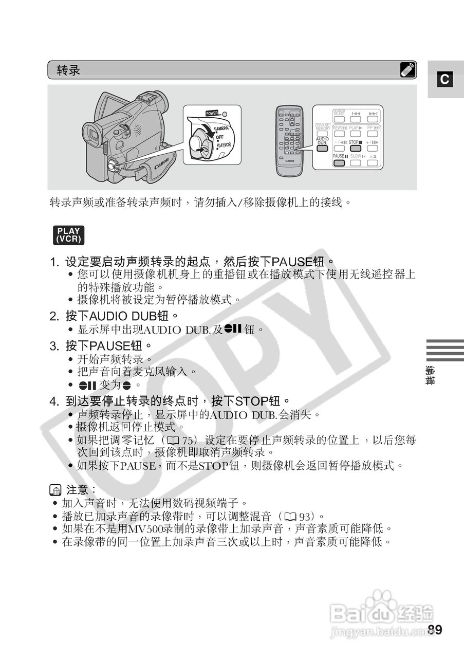 佳能MV500数码摄像机使用说明书:[9]