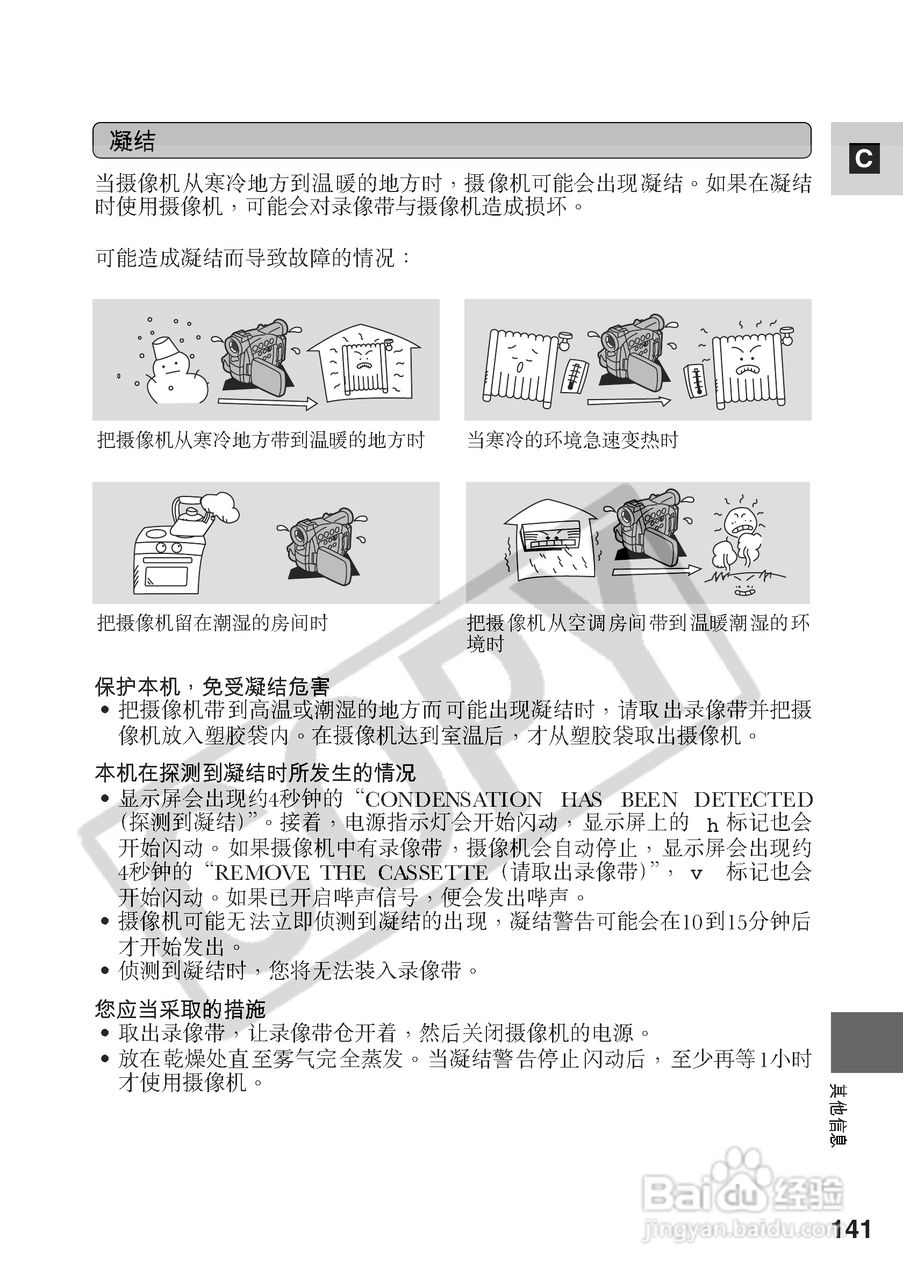 佳能MV530i数码摄像机使用说明书:[15]