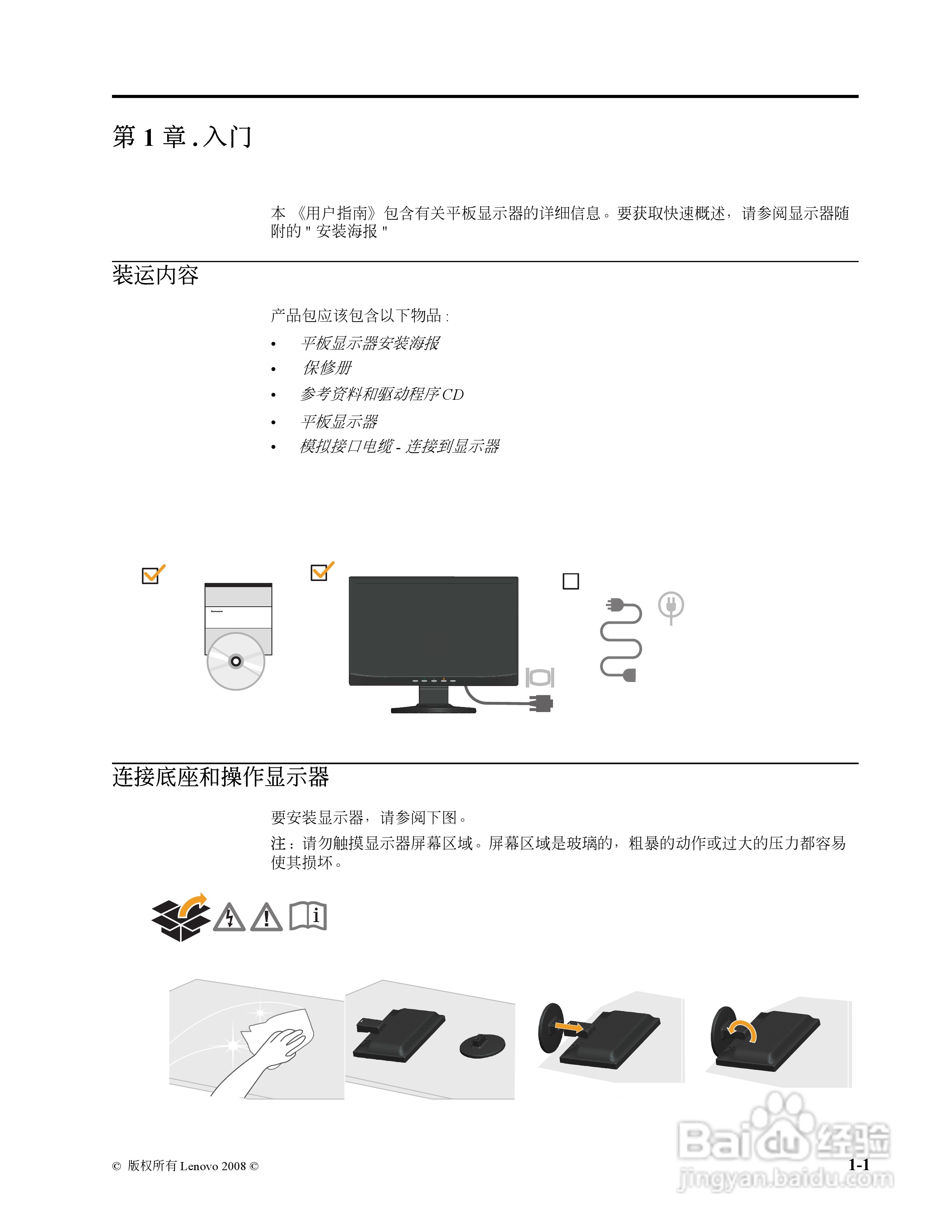 联想D156W液晶显示器使用说明书:[1]
