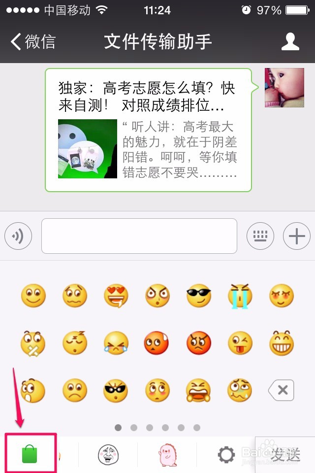 怎样删除微信的表情