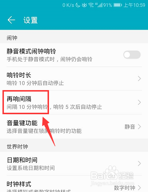 怎么设置手机闹钟响铃时长