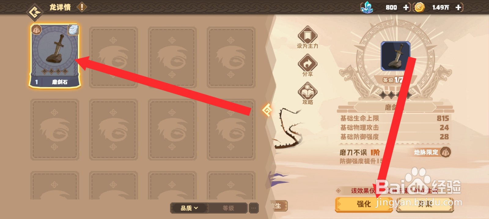 驯龙高手旅程的双头龙如何强化磨剑石