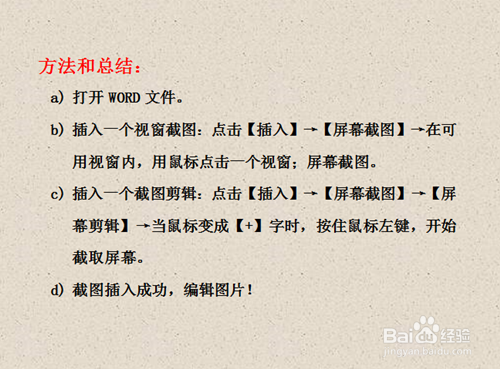 WORD文件如何插入屏幕截图和屏幕剪辑