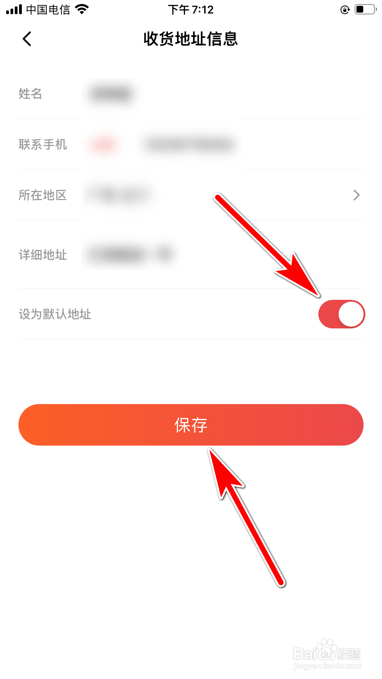 秀动怎么把我的地址设为默认收货地址