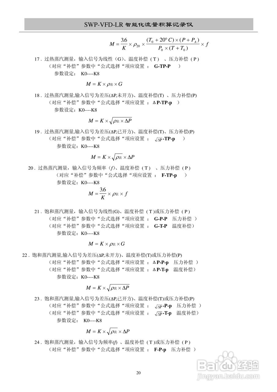 昌晖VFD-LR智能化防盗型流量积算仪说明书:[3]