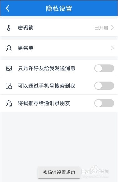 百度云怎么设置密码?手机百度云密码锁设置方法