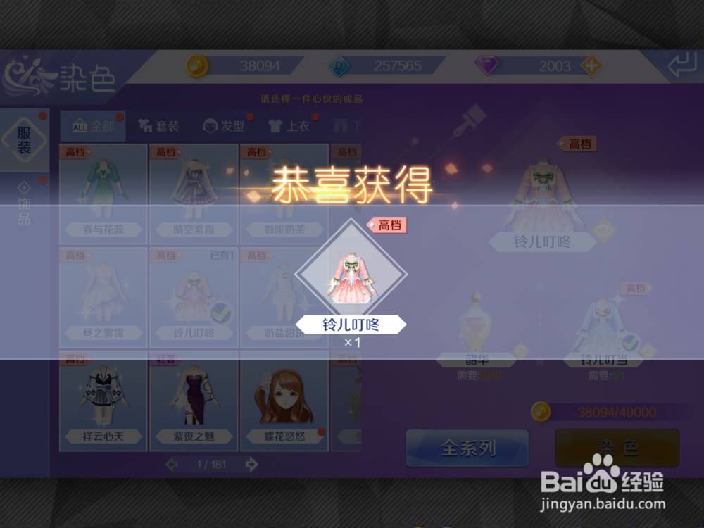 QQ炫舞手游怎么给衣服染色？