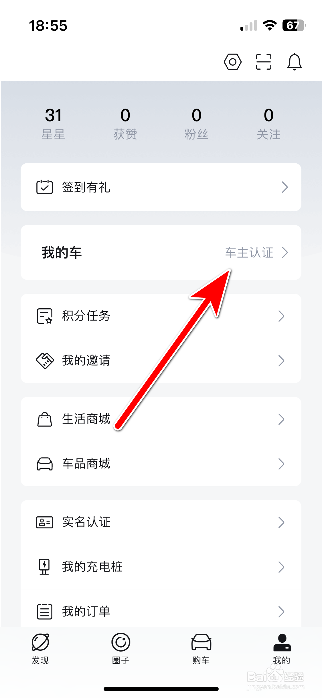 仰望汽车如何进行车主认证
